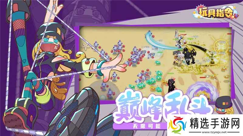 玩具指令最强阵容推荐-玩具指令最强阵容是什么