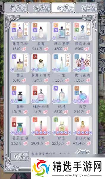 花与香水与猫六神怎么获得 香水sixgod制作方法介绍