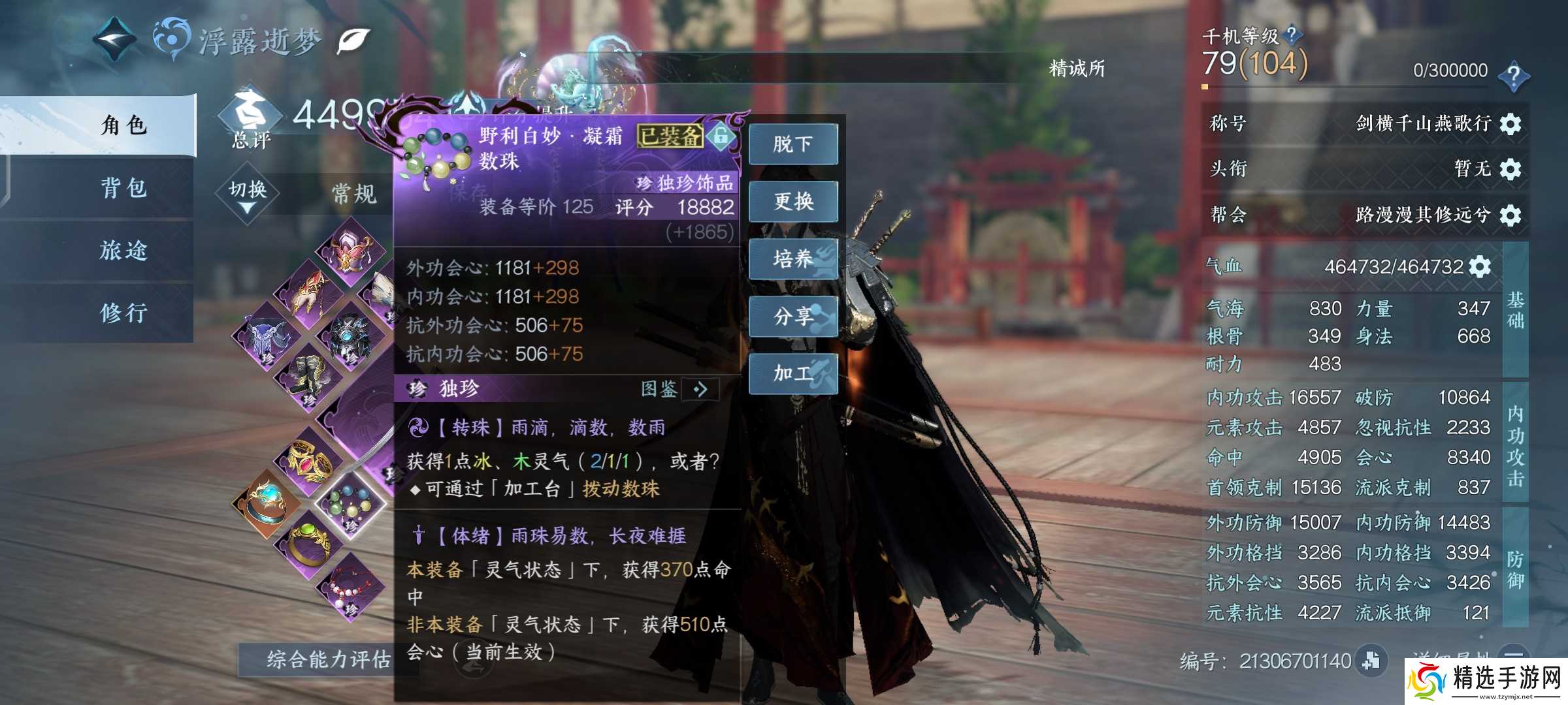 逆水寒潮光金火纯一键攻略