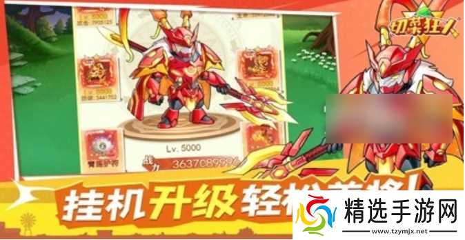 切菜狂人爬塔阵容 切菜狂人爬塔阵容推荐