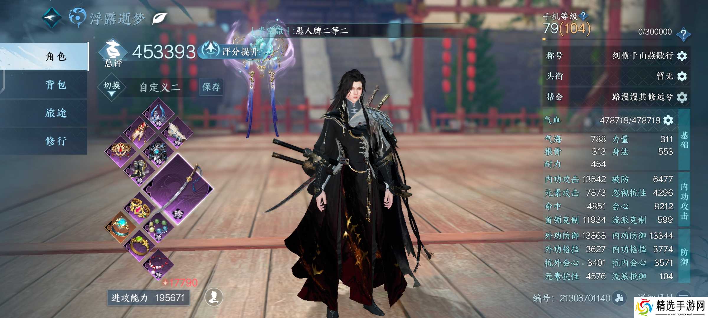 逆水寒潮光金火纯一键攻略