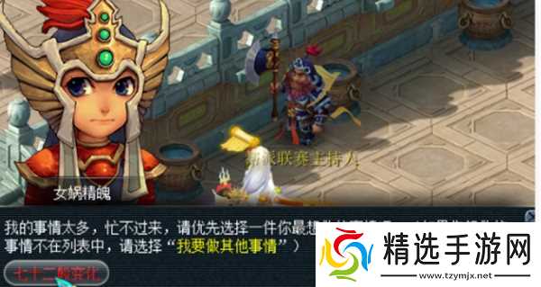 梦幻西游七十二般变化任务怎么做-七十二般变化任务完成攻略