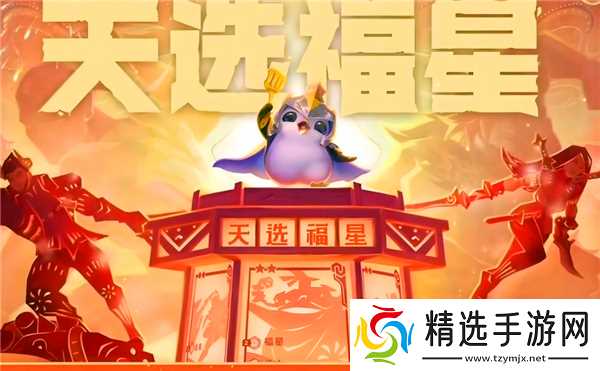 金铲铲之战10福星开启步骤-10福星开启技巧