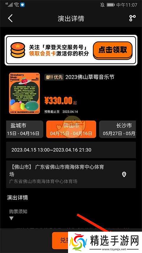 《正在现场》购买学生票方法