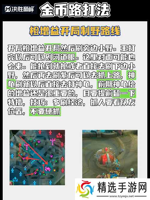 决胜巅峰新玩家打野教学攻略