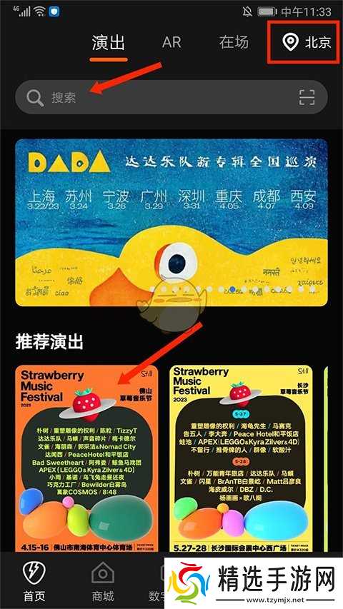 《正在现场》购买学生票方法