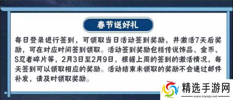 火影忍者蛇年新春活动内容一览-火影忍者蛇年新春活动内容有什么