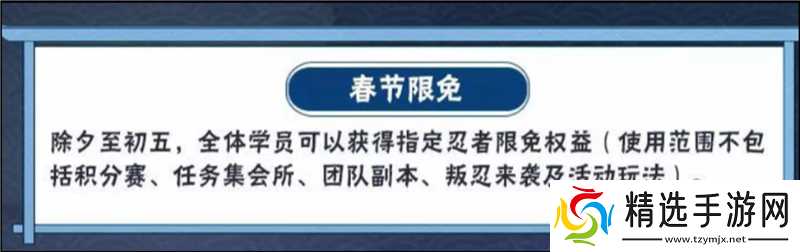 火影忍者蛇年新春活动内容一览-火影忍者蛇年新春活动内容有什么