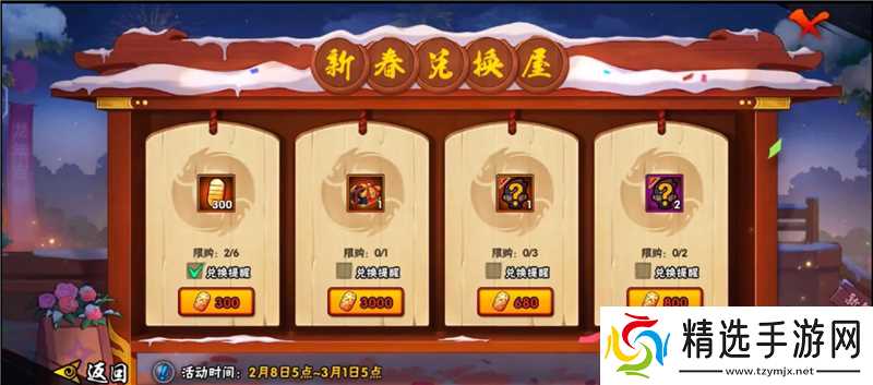 火影忍者蛇年新春活动内容一览-火影忍者蛇年新春活动内容有什么