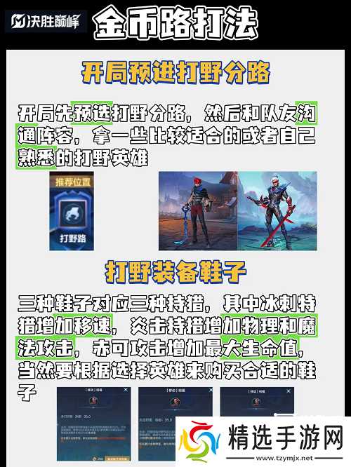 决胜巅峰新玩家打野教学攻略