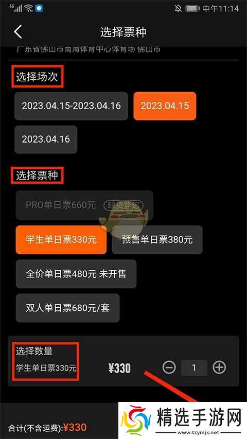 《正在现场》购买学生票方法
