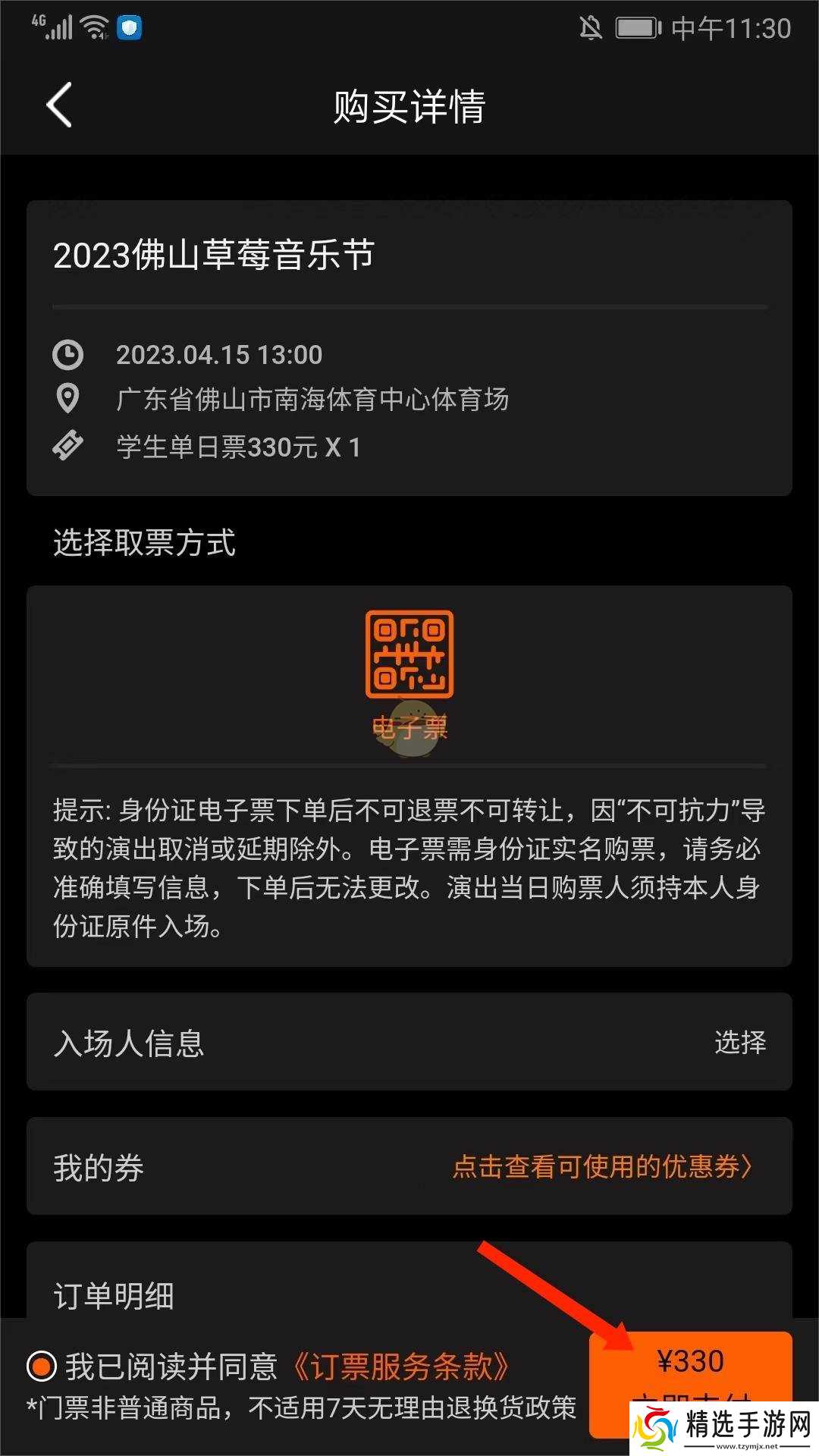 《正在现场》购买学生票方法