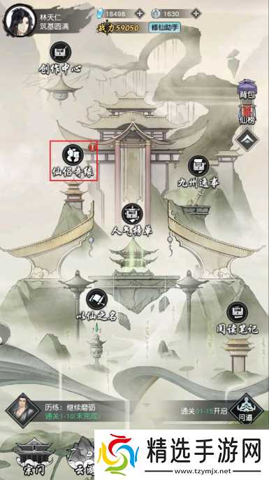 以仙之名怎么送礼 以仙之名送礼方法介绍