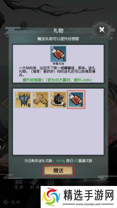 以仙之名怎么送礼 以仙之名送礼方法介绍