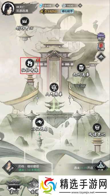 以仙之名怎么送礼 以仙之名送礼方法介绍