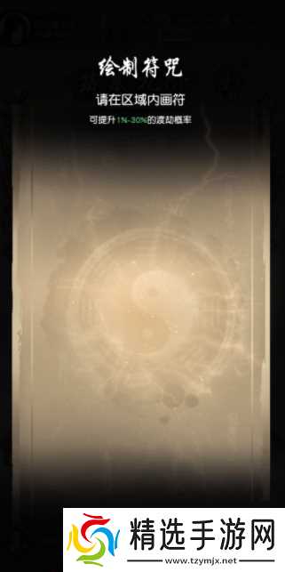 以仙之名怎么画符成功率高 以仙之名画符技巧攻略