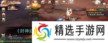 封神幻想世界知恩报德奇遇怎么玩