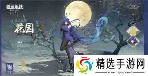 喜迎新春过大年！《碧蓝航线》蛇年新春第二弹活动今日重磅更新