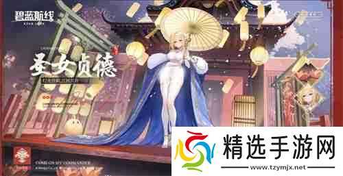 喜迎新春过大年！《碧蓝航线》蛇年新春第二弹活动今日重磅更新