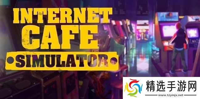 网吧模拟器怎么卖东西 网吧模拟器卖不要的东西方法