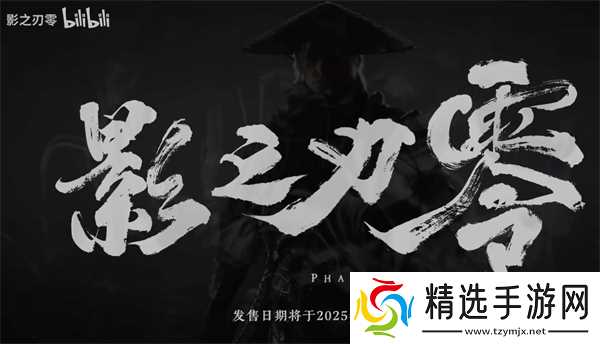 《影之刃零》新春实机战斗预告片出炉！帅气战斗引爆玩家期待！