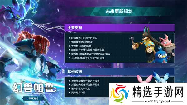 《幻兽帕鲁》官方更新路线图!大量新内容即将到来!