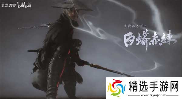 《影之刃零》新春实机战斗预告片出炉！帅气战斗引爆玩家期待！