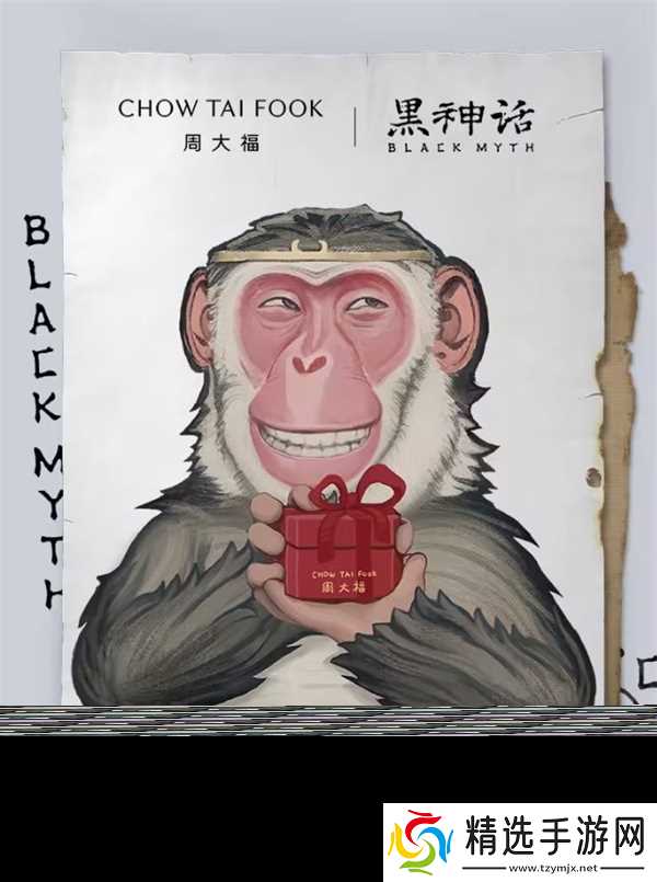 周大福官宣将与《黑神话》展开联动!