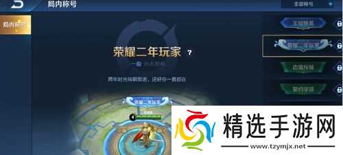 王者荣耀游戏局内称号〖王者荣耀局内称号在哪里设置 局内称号设置方法〗