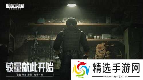 暗区突围视野变黑(暗区突围画面突然变了)