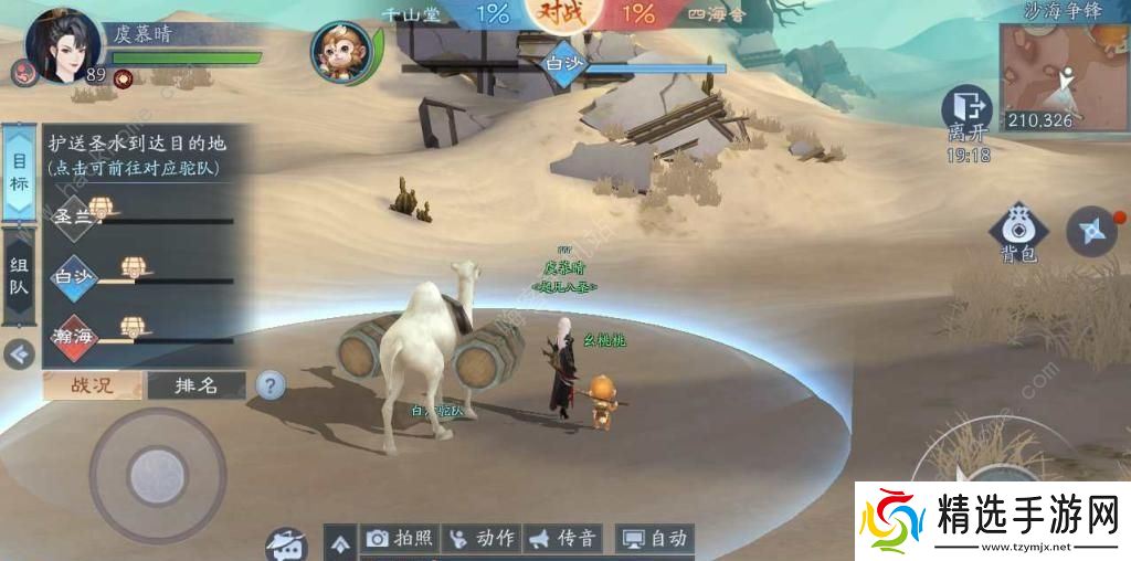 新笑傲江湖手游浮生若梦拍摄任务怎么做 浮生若梦拍照位置汇总图片1