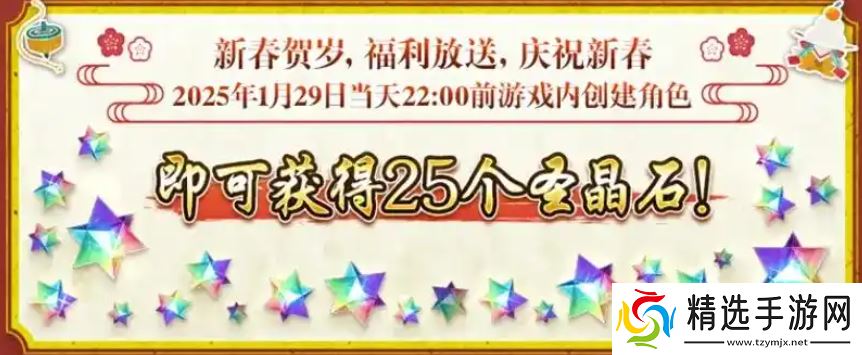 FGO国服春节活动汇总 FGO国服新春活动介绍[多图]图片4