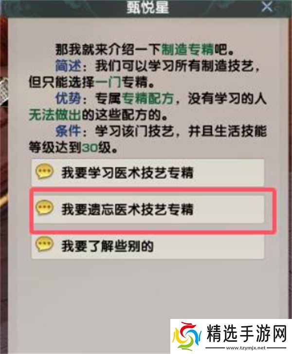 剑网3专精技能遗忘方法汇总 专精技能怎么遗忘[多图]图片4