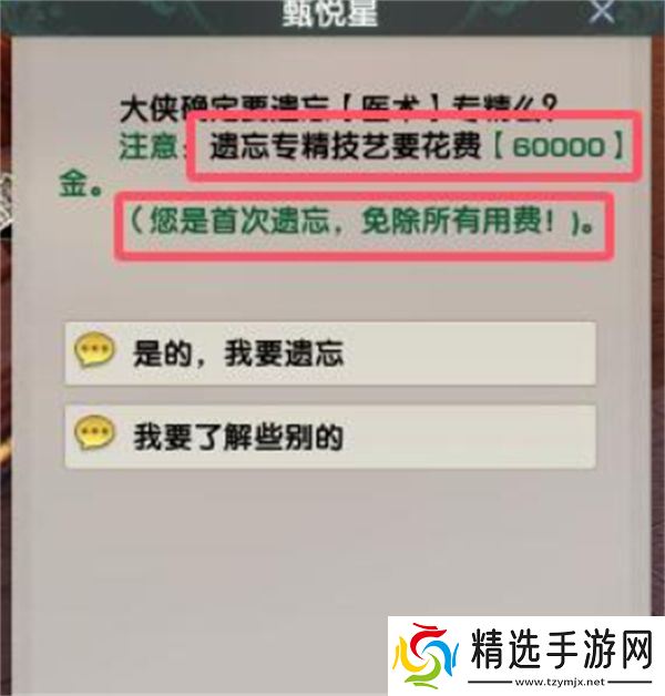 剑网3专精技能遗忘方法汇总 专精技能怎么遗忘[多图]图片5