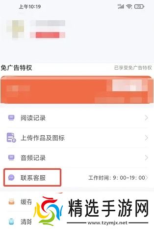 笔书阁app怎么联系客服2