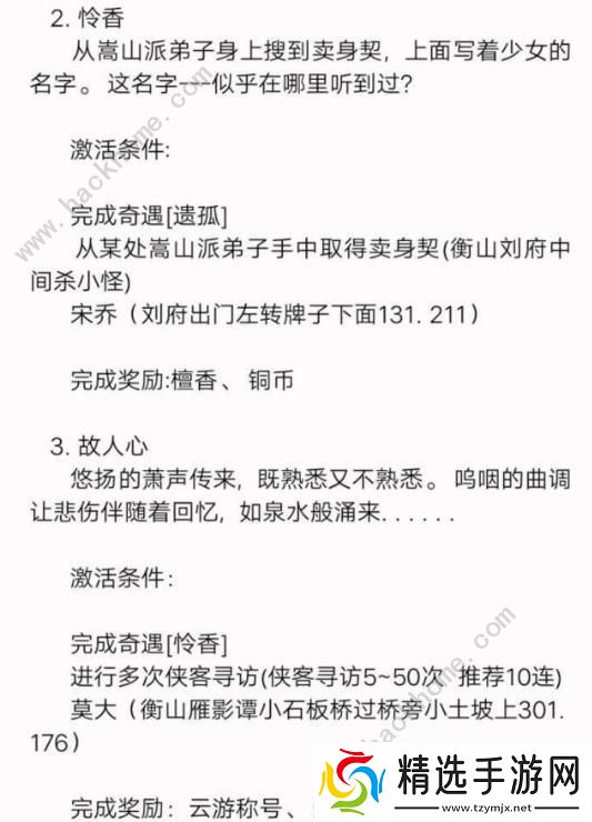 新笑傲江湖手游奇遇曲终人散任务攻略 曲终人散奇遇触发流程详解图片3