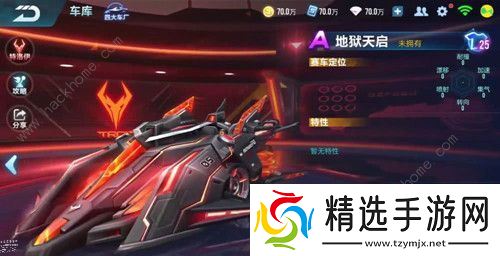 QQ飞车手游地狱天启怎么改装 地狱天启分支改装方案图片1