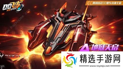 QQ飞车手游地狱天启怎么改装 地狱天启分支改装方案图片2