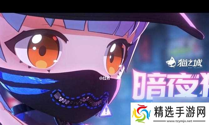 猫之城猫屋怎么玩？详细步骤和技巧是什么？