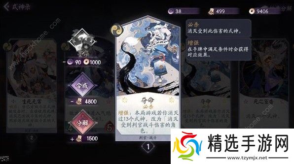 阴阳师百闻牌判官阵容怎么选 判官阵容详解图片1