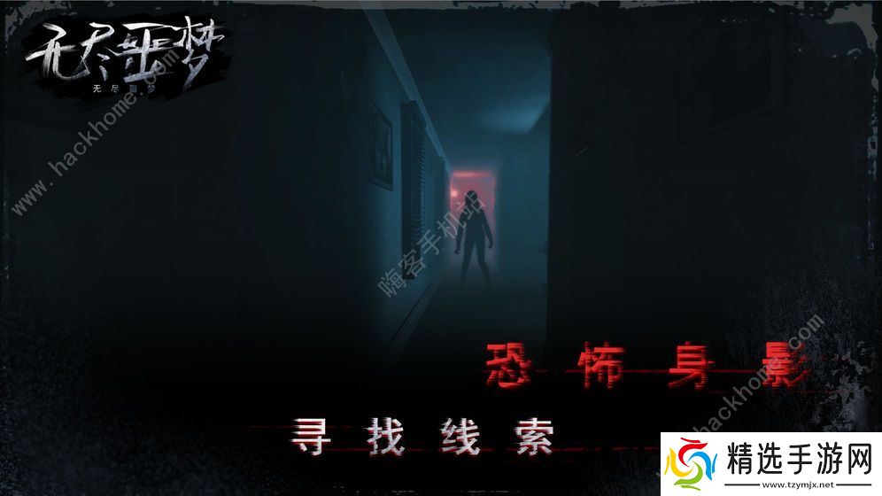 无尽噩梦攻略大全 全剧情结局图文通关总汇图片2