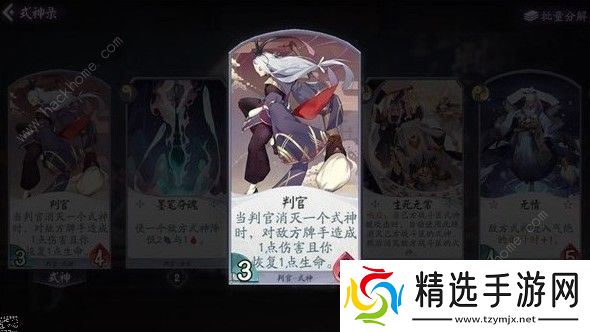 阴阳师百闻牌判官阵容怎么选 判官阵容详解图片3