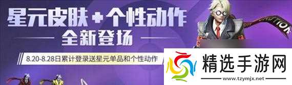 2023王者荣耀星元皮肤有哪些？如何获取新公布的星元皮肤？