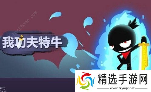 我功夫特**武大会怪物有哪些 比武大会怪物大全图片2