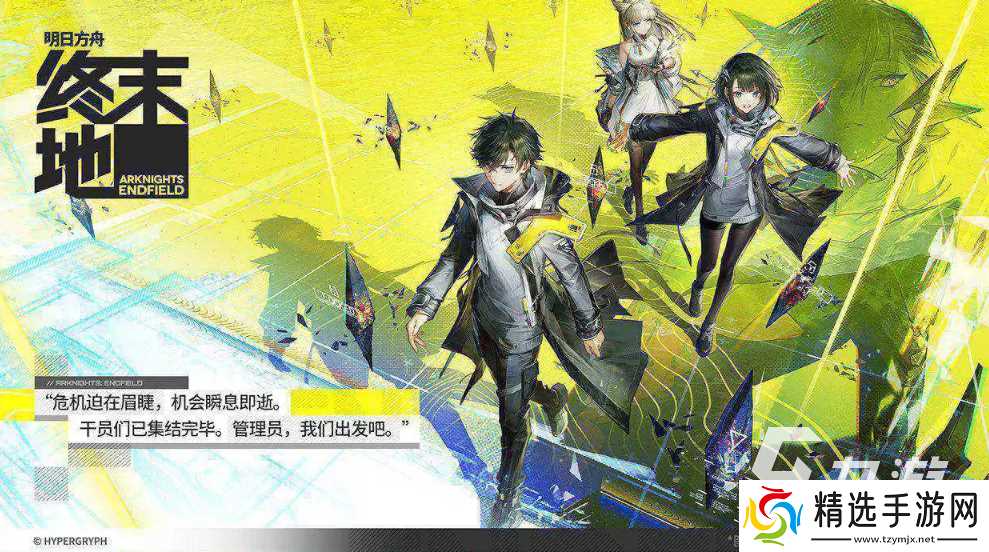 明日方舟终末地预约入口 明日方舟终末地预约地址分享