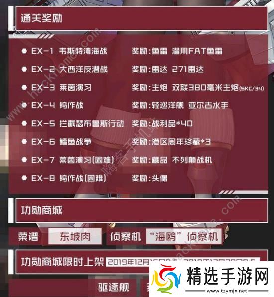 战舰少女R女武神复刻活动攻略大全 1-EX8全关卡通关打捞总汇图片2