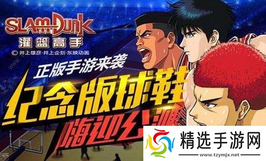 灌篮高手手游怎么抢篮板球 抢篮板球攻略图片1