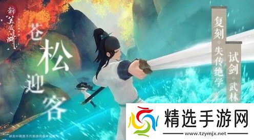 新笑傲江湖手游青云锋奇遇怎么完成 青云锋奇遇任务攻略图片3