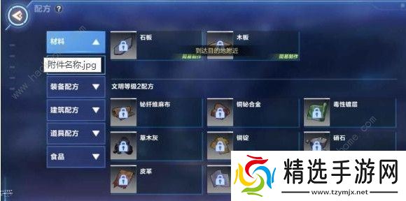 我的起源配方有哪些 配方种类大全图片1