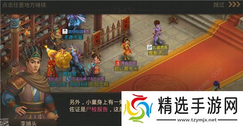 问道手游12月9日每周探案攻略 12月9日每周探案任务图文攻略图片3